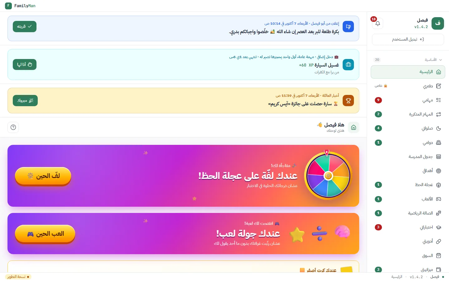 الصفحة الرئيسية للابن في FamilyMan